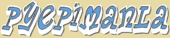 Py&eacute;pimanla