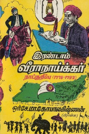 Irandam Viranaicker Natkurippu
