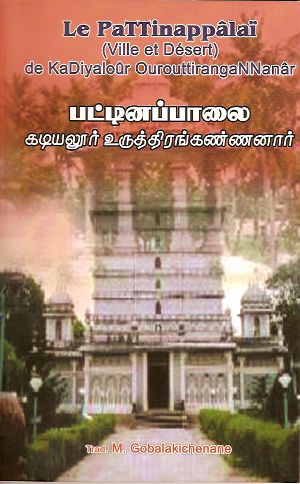 Pattinappalai